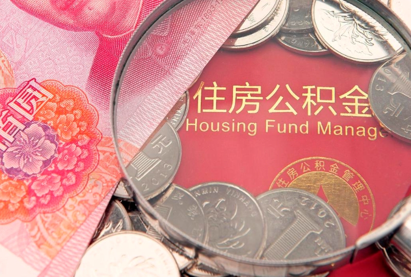 桐城缺钱怎么把公积金提取出来（缺钱怎么把公积金提取出来最多取多少）